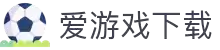 爱游戏官网下载 - 爱游戏APP官方下载入口